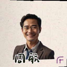 周航